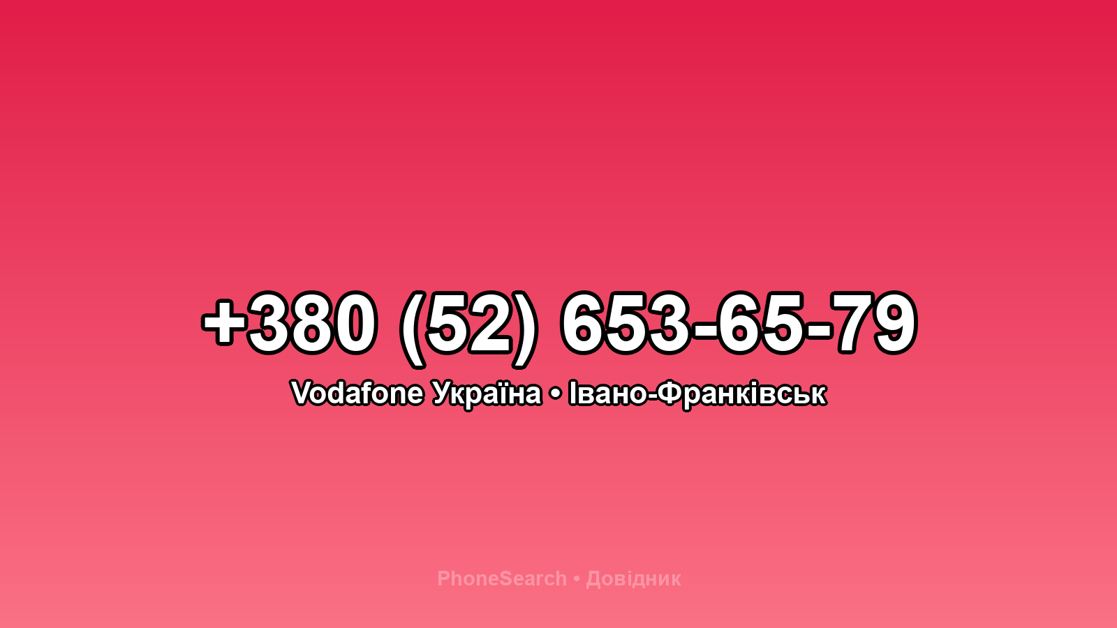 Номер +380 (52) 653-65-79 - вариант 2