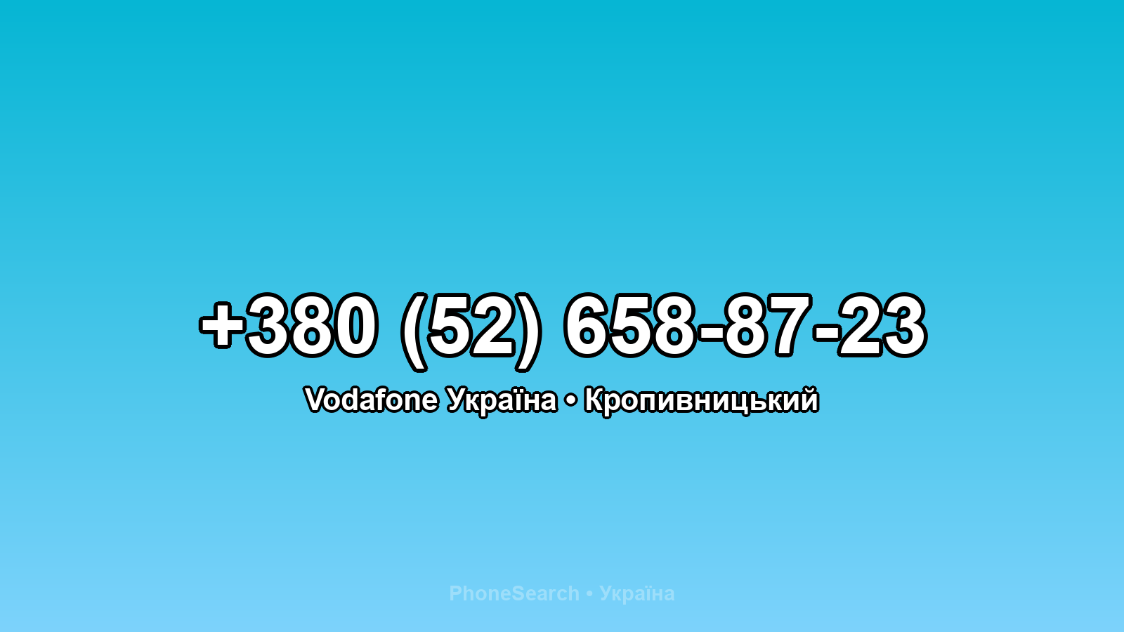 Номер +380 (52) 658-87-23 - вариант 2