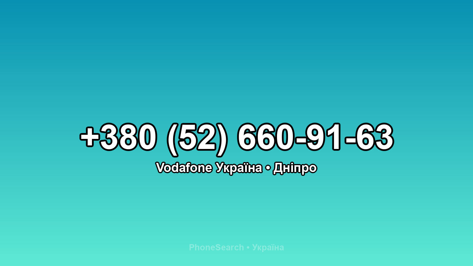 Номер +380 (52) 660-91-63 - вариант 1