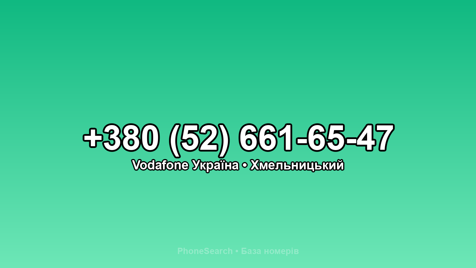 Номер +380 (52) 661-65-47 - вариант 1