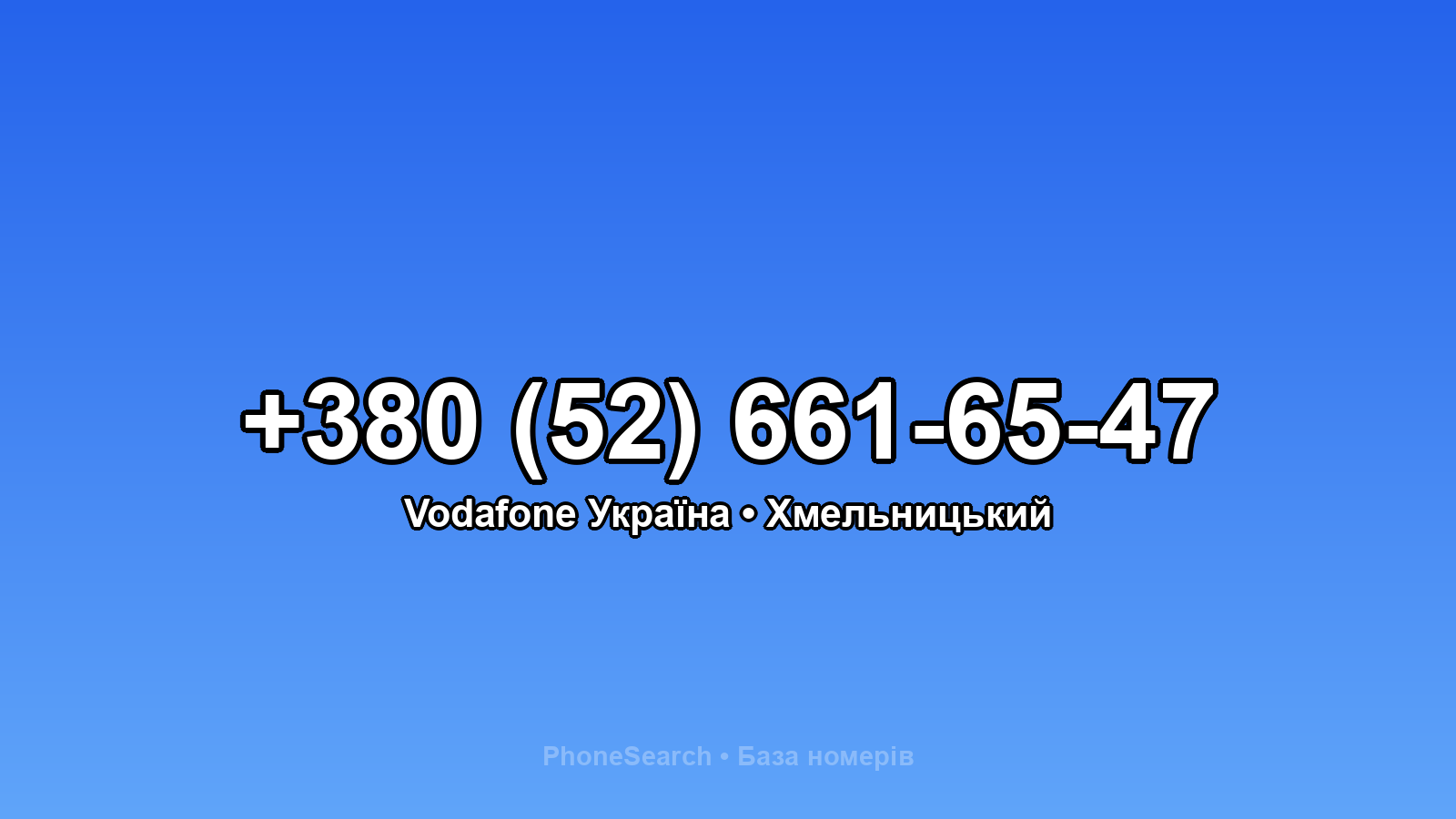 Номер +380 (52) 661-65-47 - вариант 2