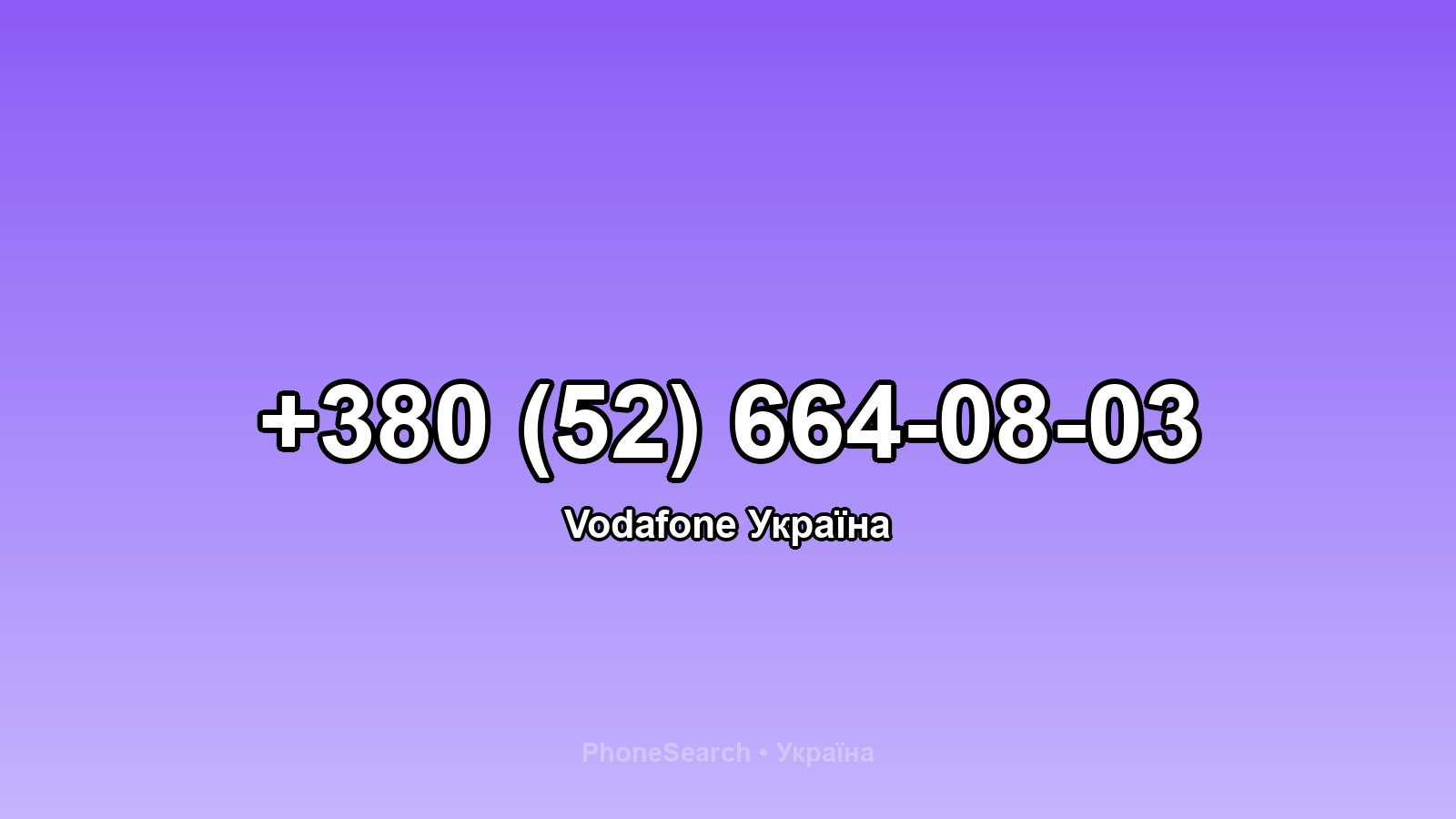 Номер +380 (52) 664-08-03 - вариант 1