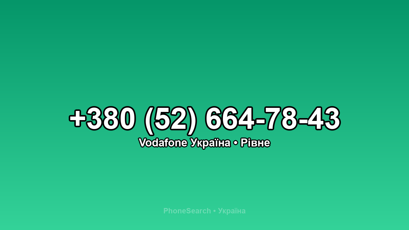 Номер +380 (52) 664-78-43 - вариант 2