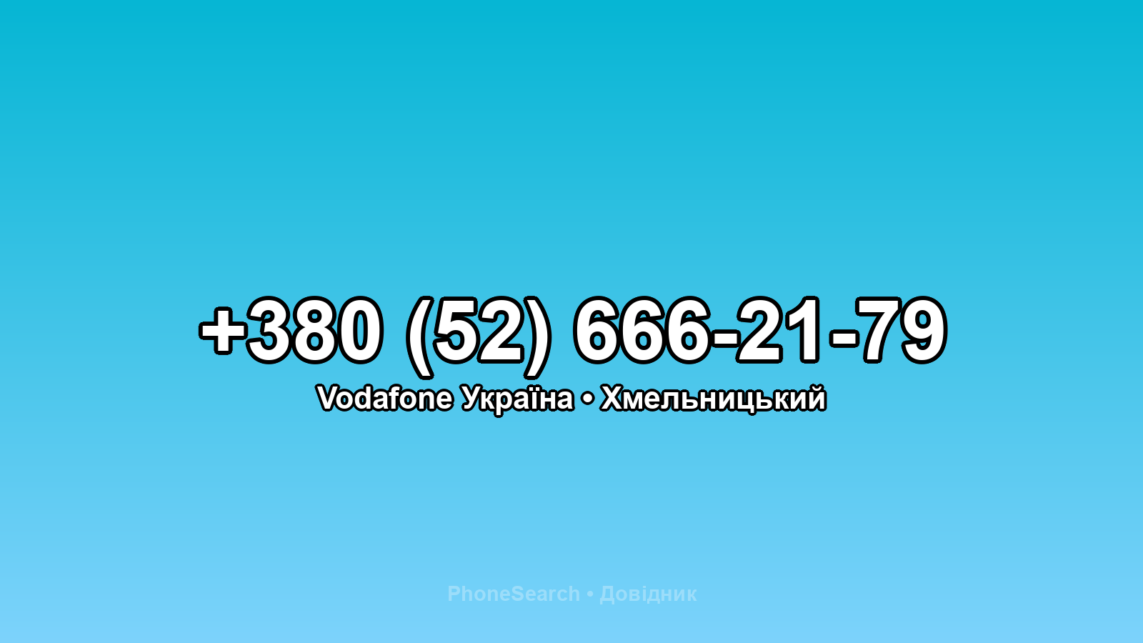 Номер +380 (52) 666-21-79 - вариант 1