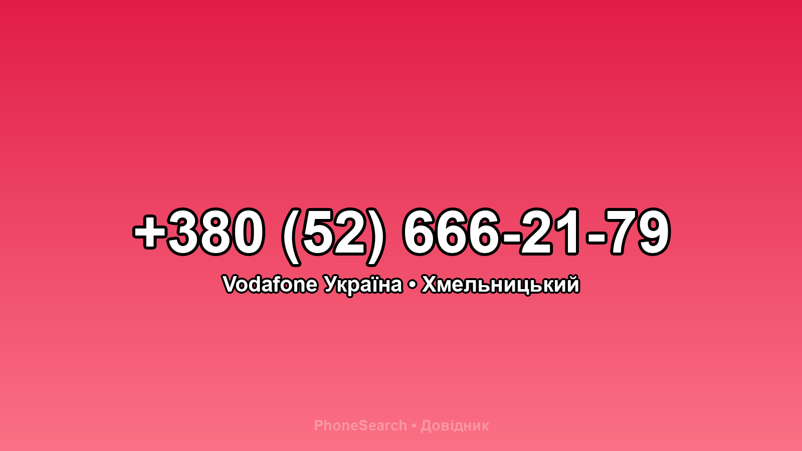 Номер +380 (52) 666-21-79 - вариант 2