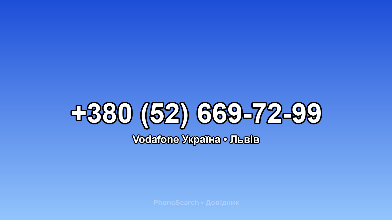 Номер +380 (52) 669-72-99 - вариант 2
