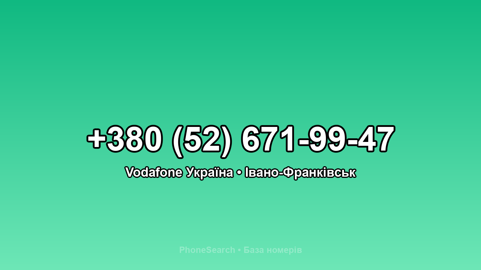 Номер +380 (52) 671-99-47 - вариант 1