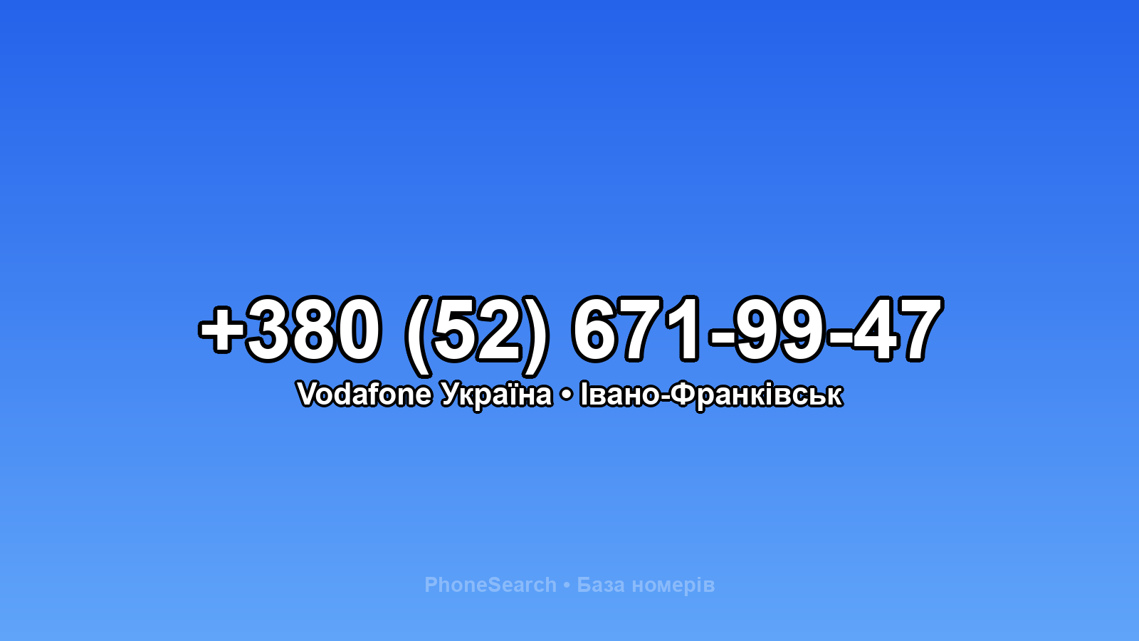 Номер +380 (52) 671-99-47 - вариант 2