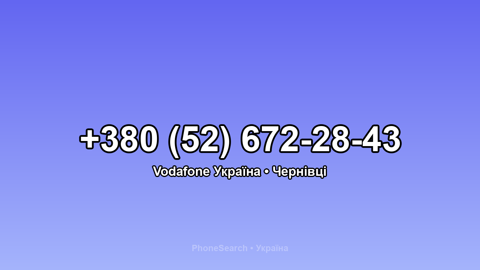 Номер +380 (52) 672-28-43 - вариант 1