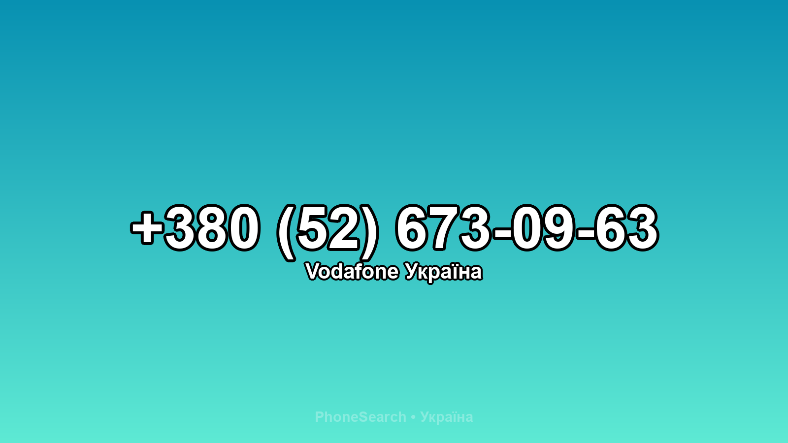 Номер +380 (52) 673-09-63 - вариант 1