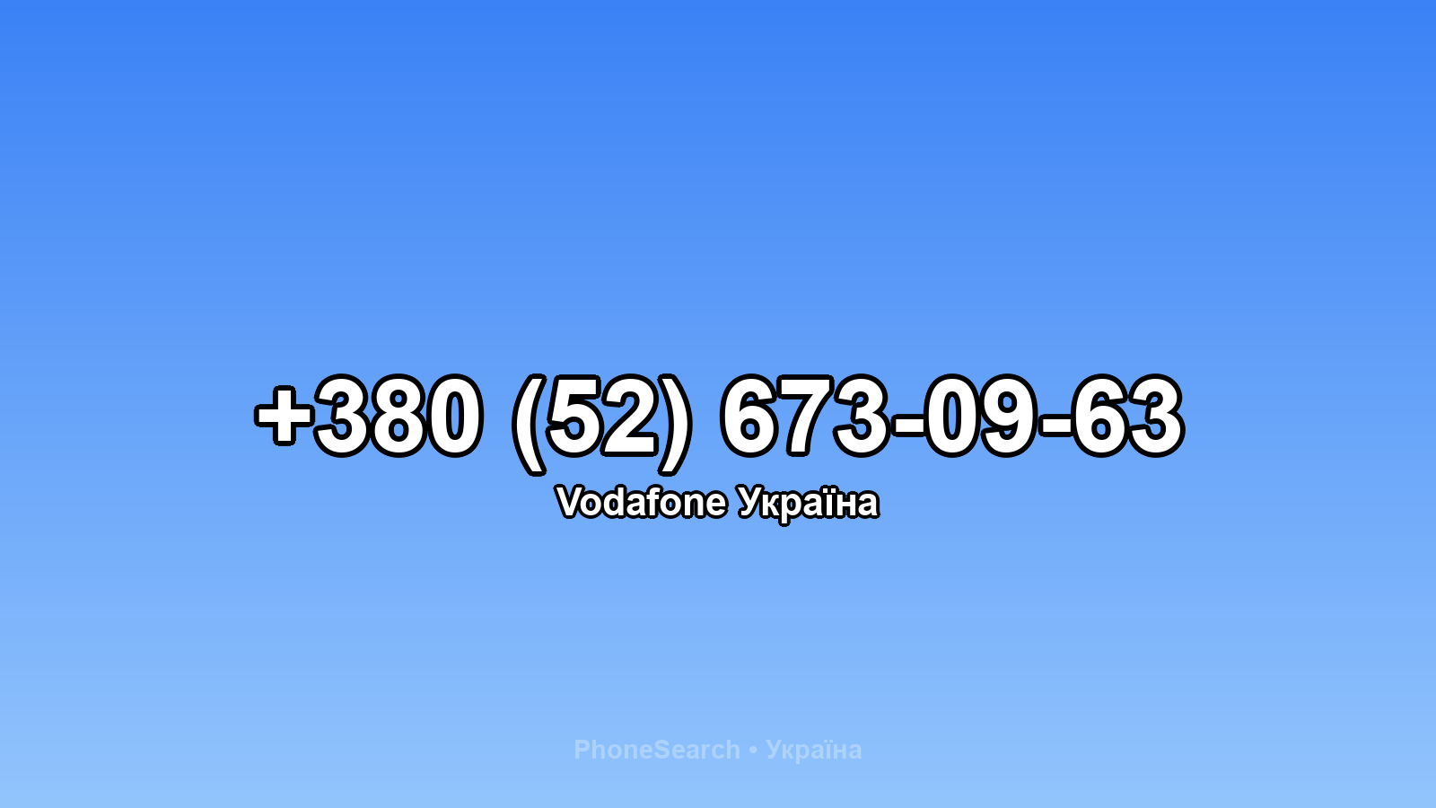 Номер +380 (52) 673-09-63 - вариант 2