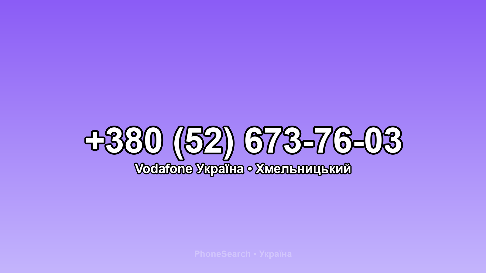 Номер +380 (52) 673-76-03 - вариант 1