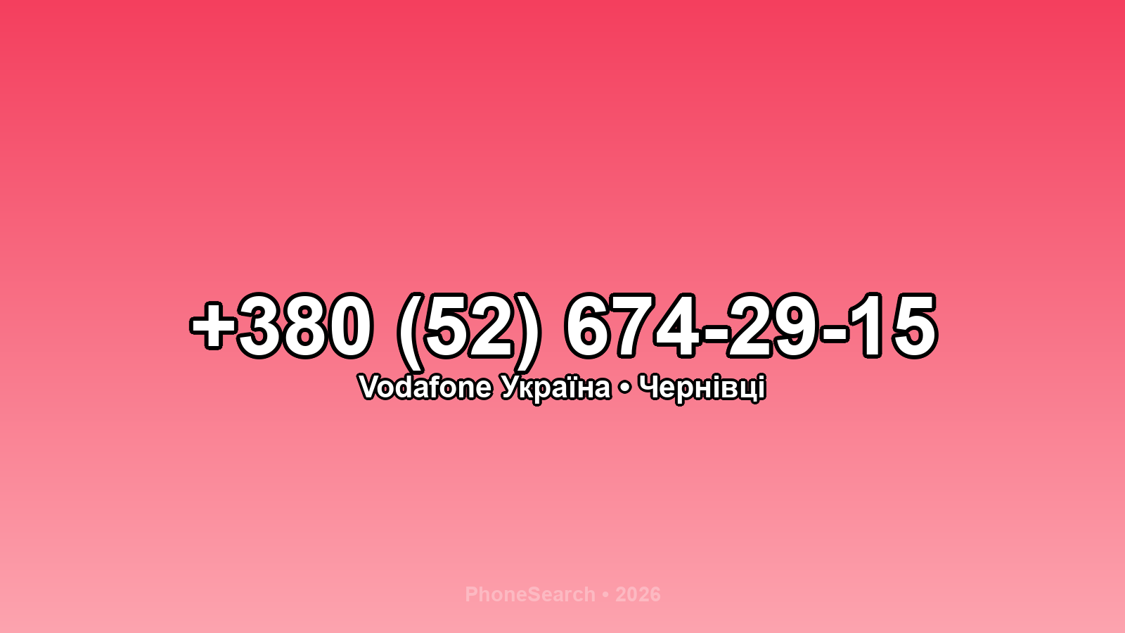 Номер +380 (52) 674-29-15 - вариант 1