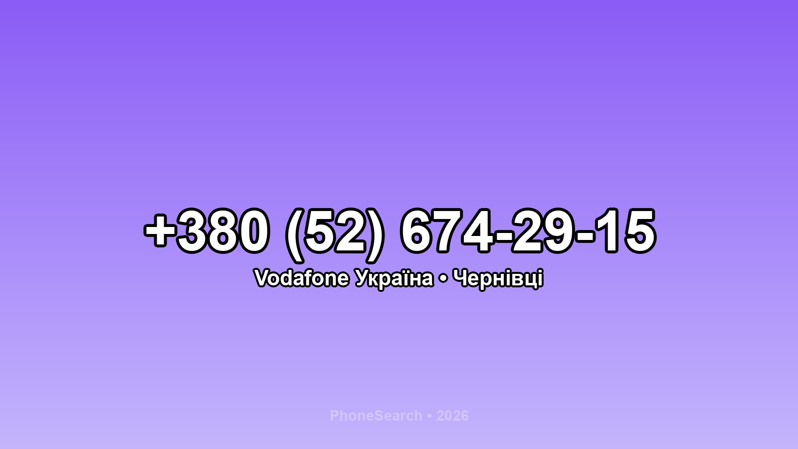 Номер +380 (52) 674-29-15 - вариант 2