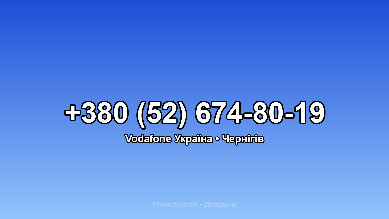Номер +380 (52) 674-80-19 - вариант 1