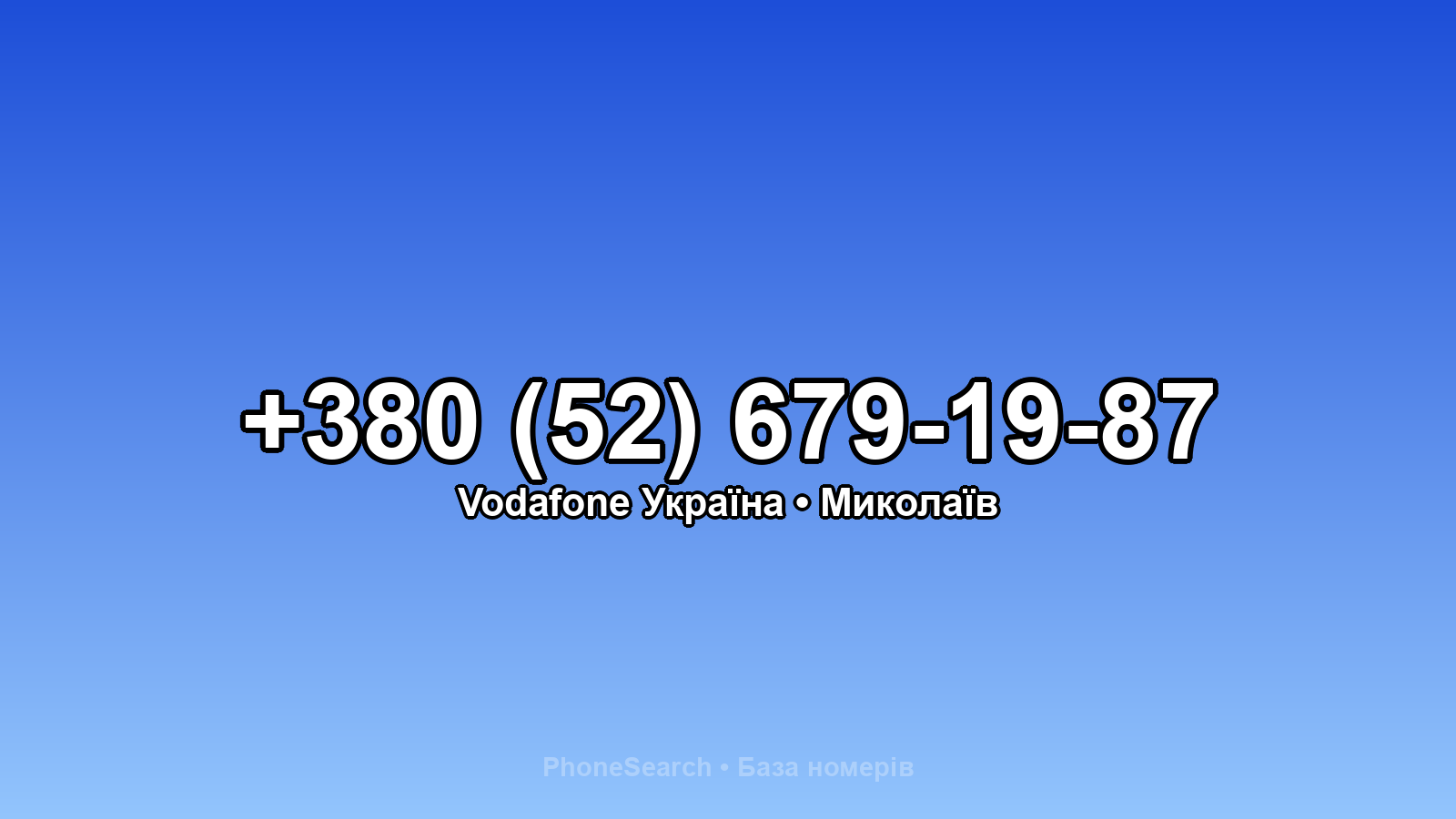 Номер +380 (52) 679-19-87 - вариант 1