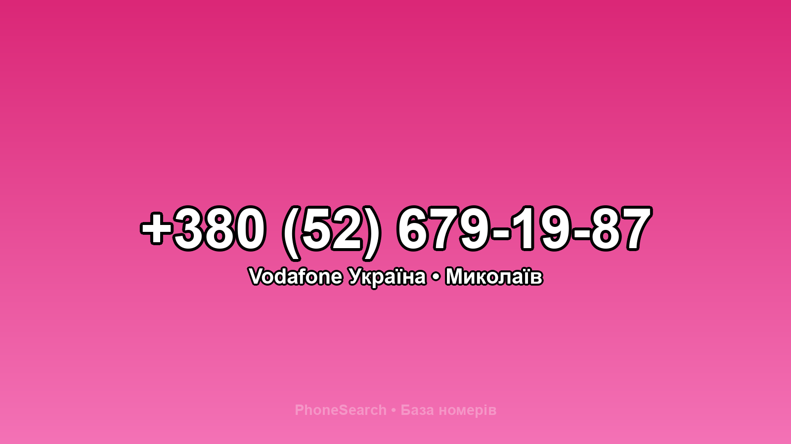 Номер +380 (52) 679-19-87 - вариант 2