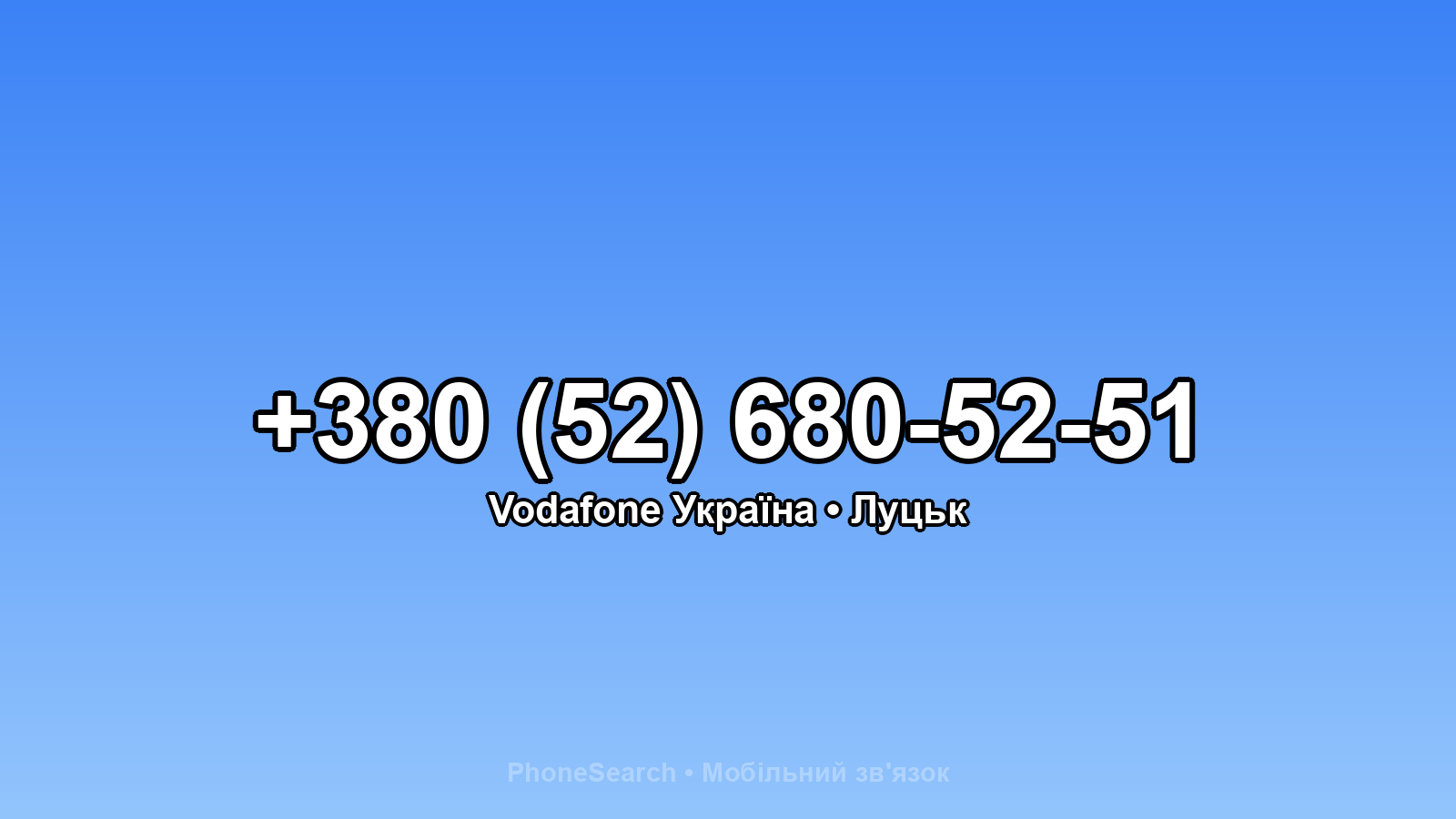 Номер +380 (52) 680-52-51 - вариант 1