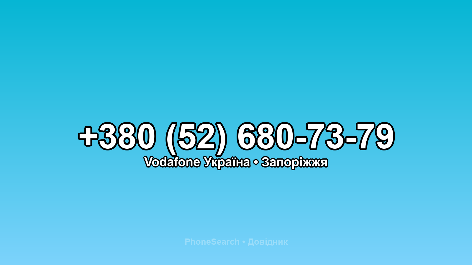 Номер +380 (52) 680-73-79 - вариант 1