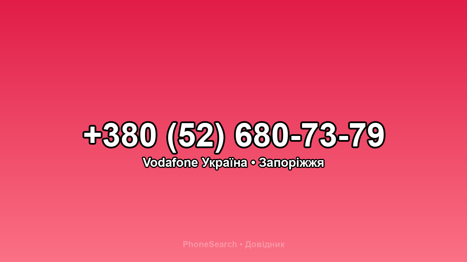 Номер +380 (52) 680-73-79 - вариант 2
