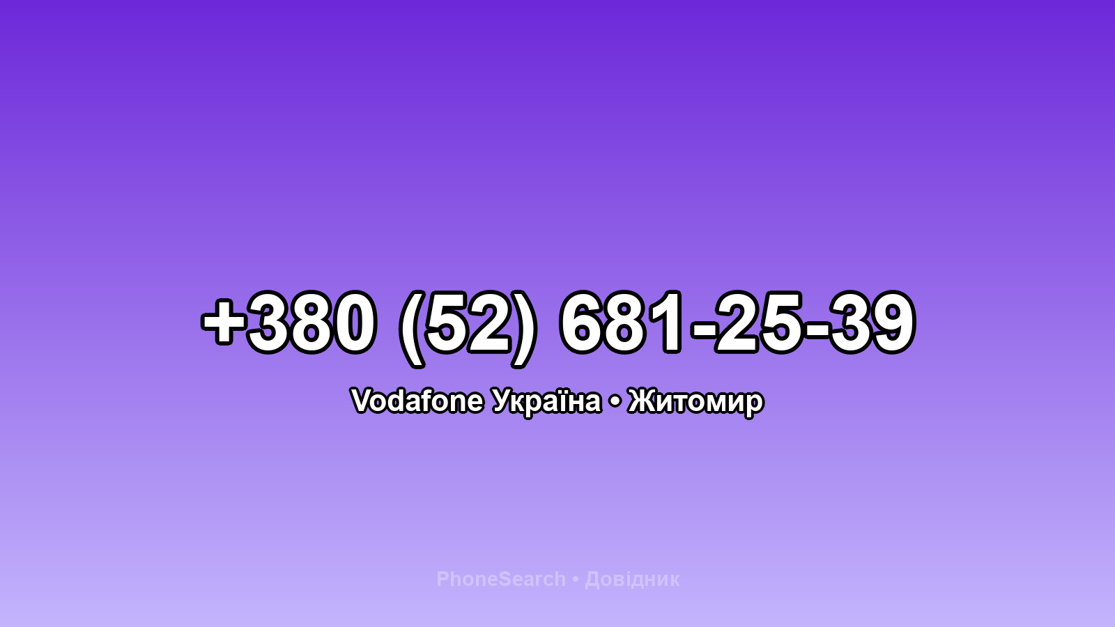 Номер +380 (52) 681-25-39 - вариант 1
