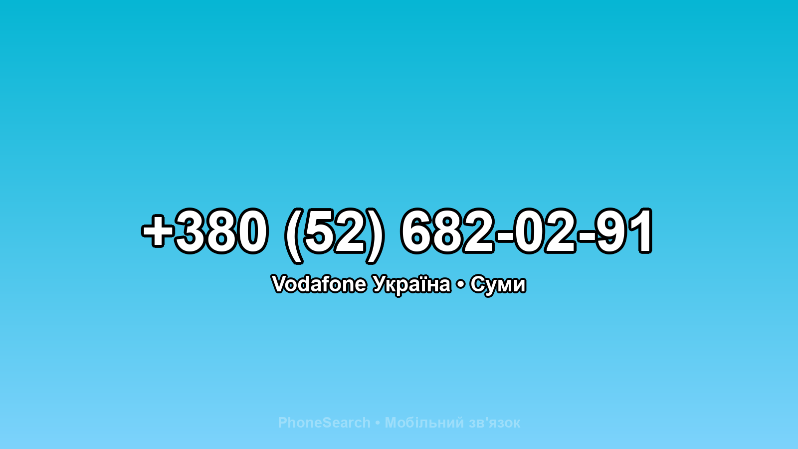Номер +380 (52) 682-02-91 - вариант 2