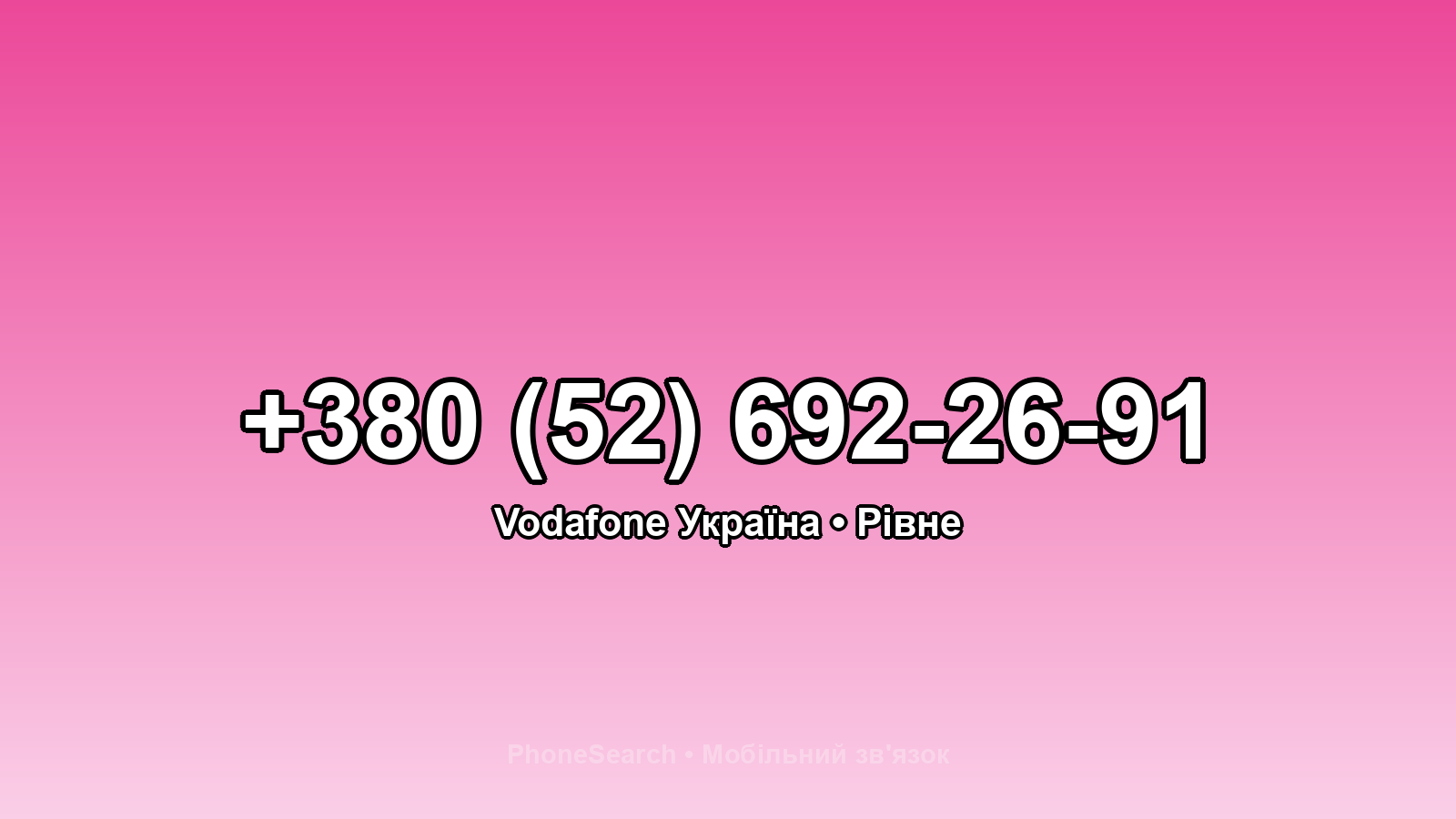 Номер +380 (52) 692-26-91 - вариант 1