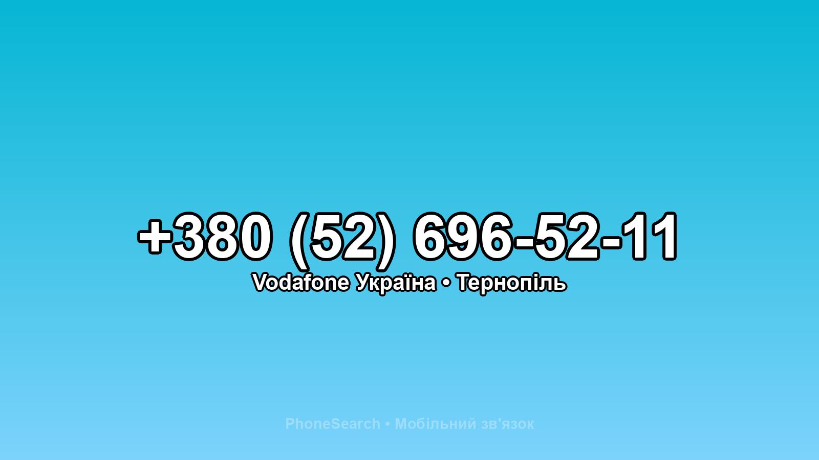 Номер +380 (52) 696-52-11 - вариант 1