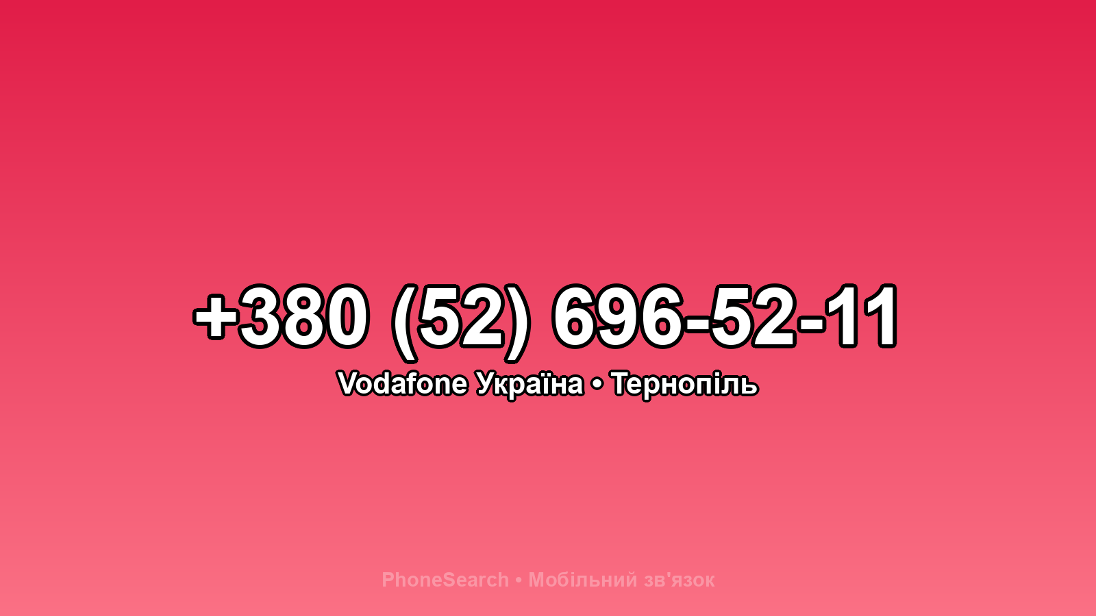Номер +380 (52) 696-52-11 - вариант 2