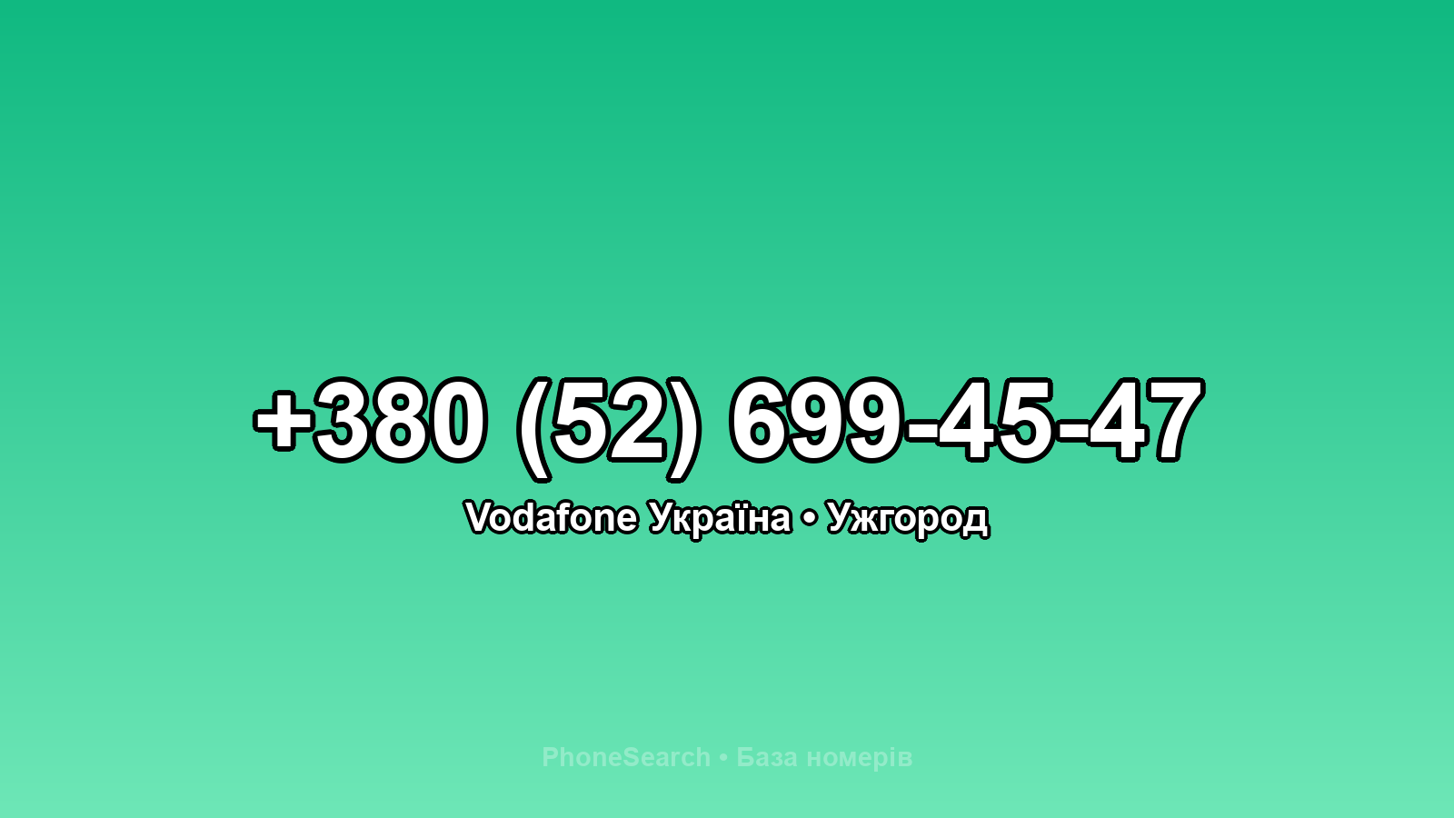 Номер +380 (52) 699-45-47 - вариант 1