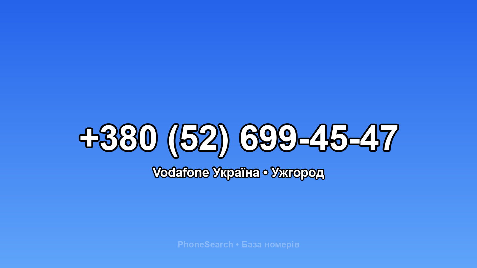 Номер +380 (52) 699-45-47 - вариант 2