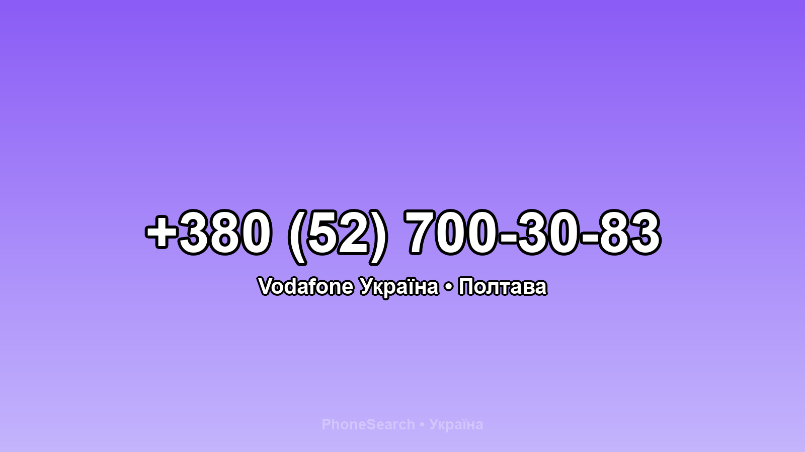 Номер +380 (52) 700-30-83 - вариант 2