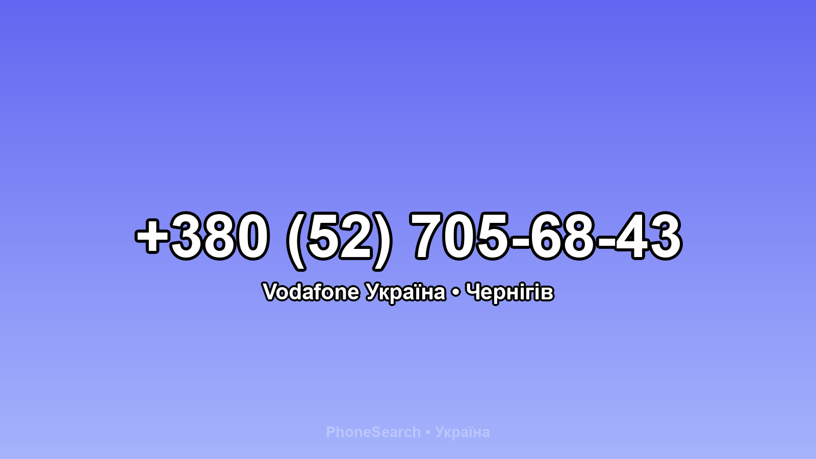 Номер +380 (52) 705-68-43 - вариант 1
