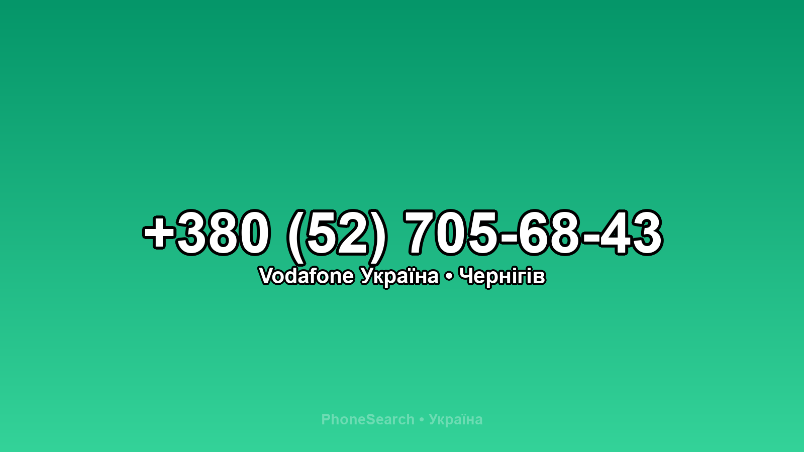 Номер +380 (52) 705-68-43 - вариант 2