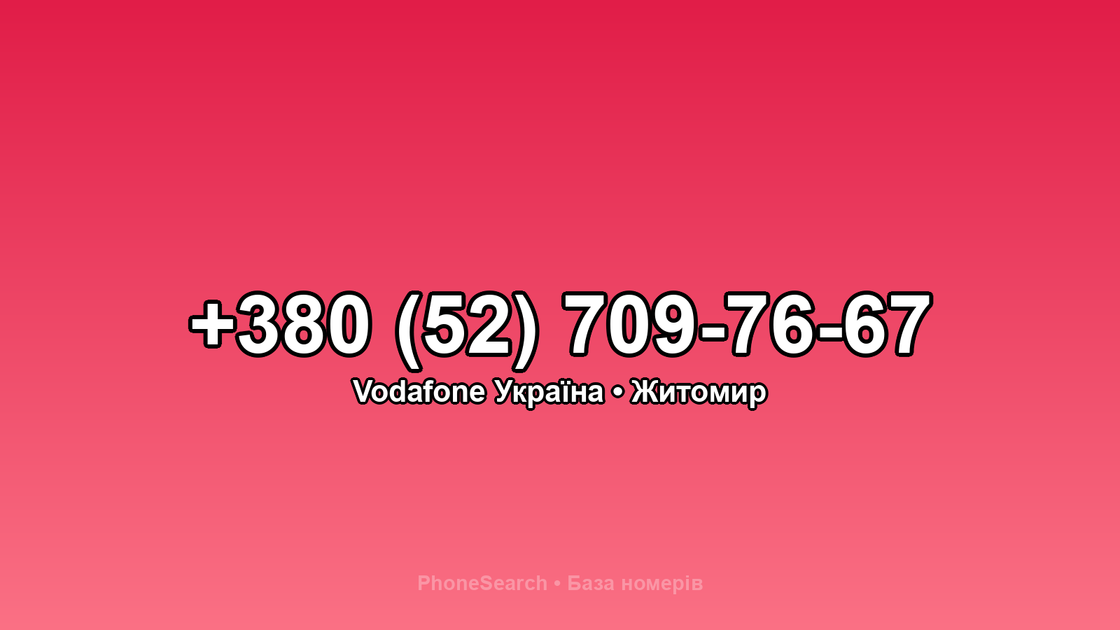 Номер +380 (52) 709-76-67 - вариант 1