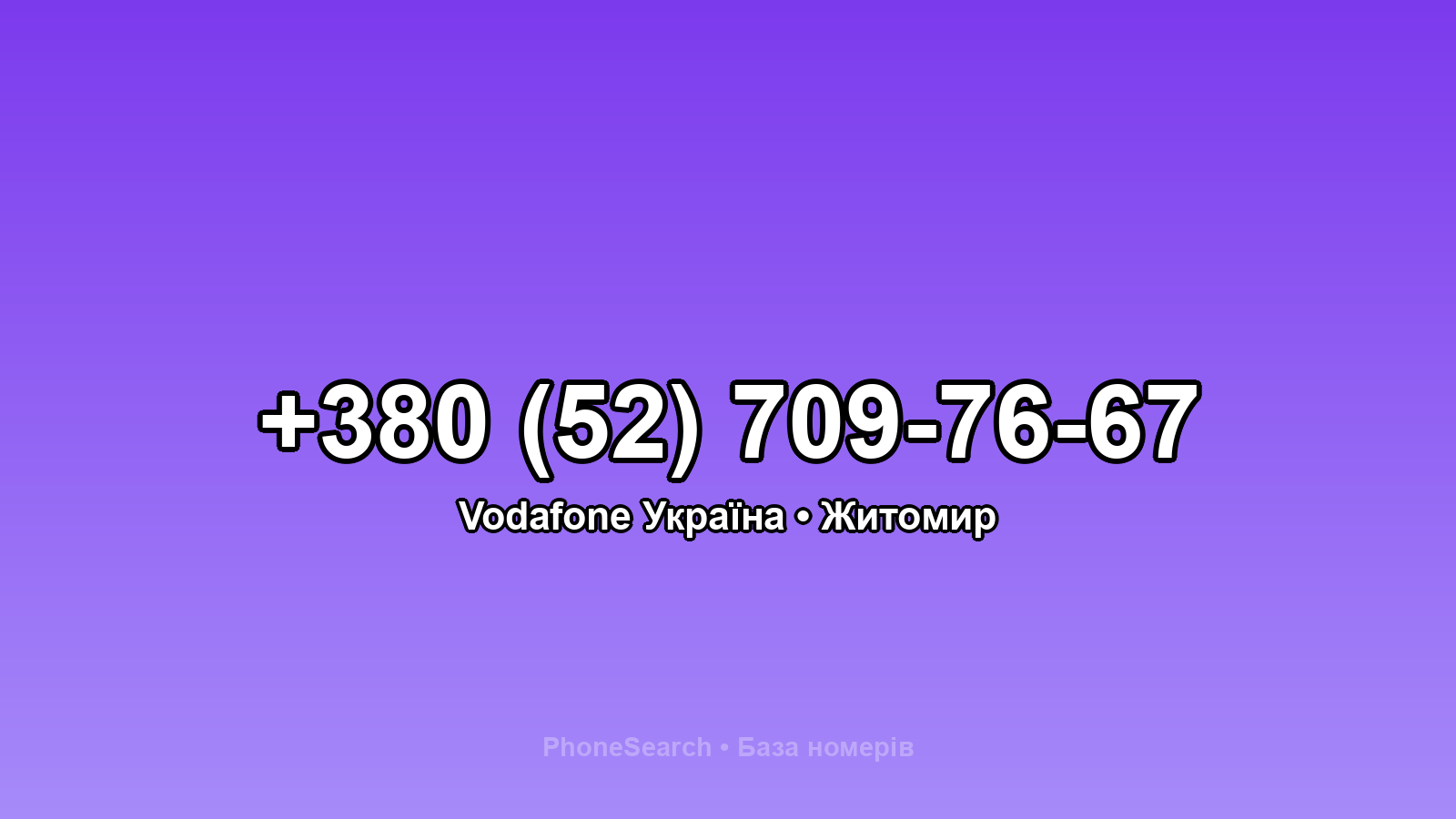 Номер +380 (52) 709-76-67 - вариант 2