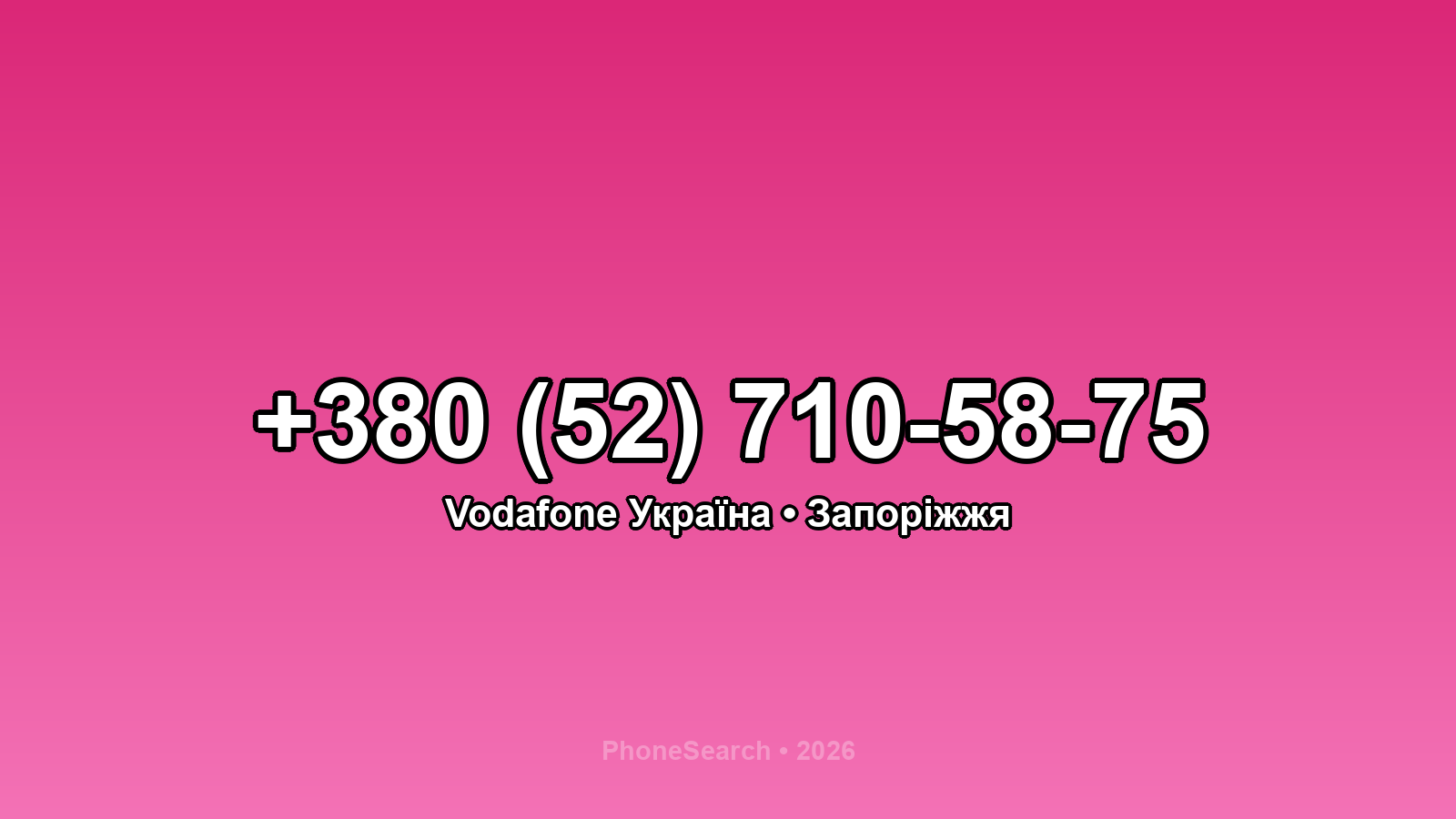 Номер +380 (52) 710-58-75 - вариант 1