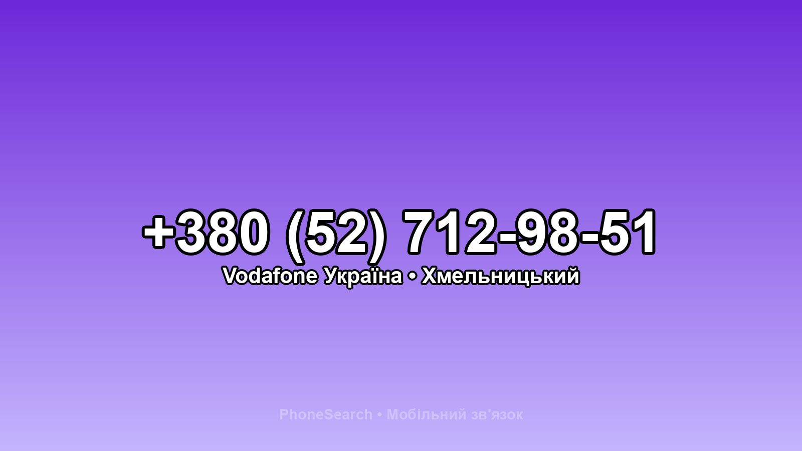 Номер +380 (52) 712-98-51 - вариант 2