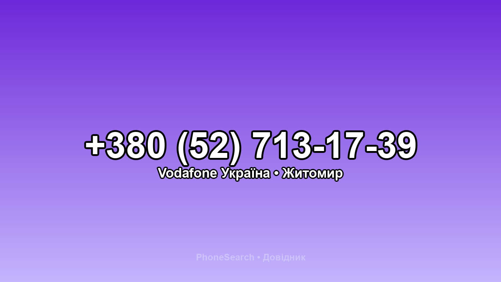 Номер +380 (52) 713-17-39 - вариант 1