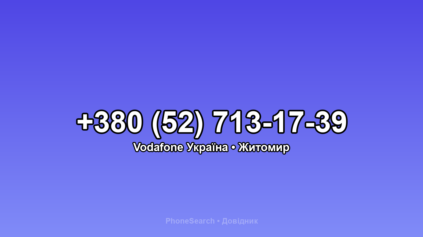Номер +380 (52) 713-17-39 - вариант 2