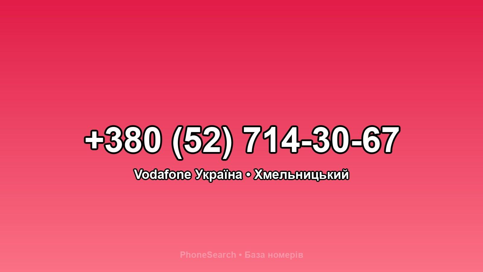 Номер +380 (52) 714-30-67 - вариант 1