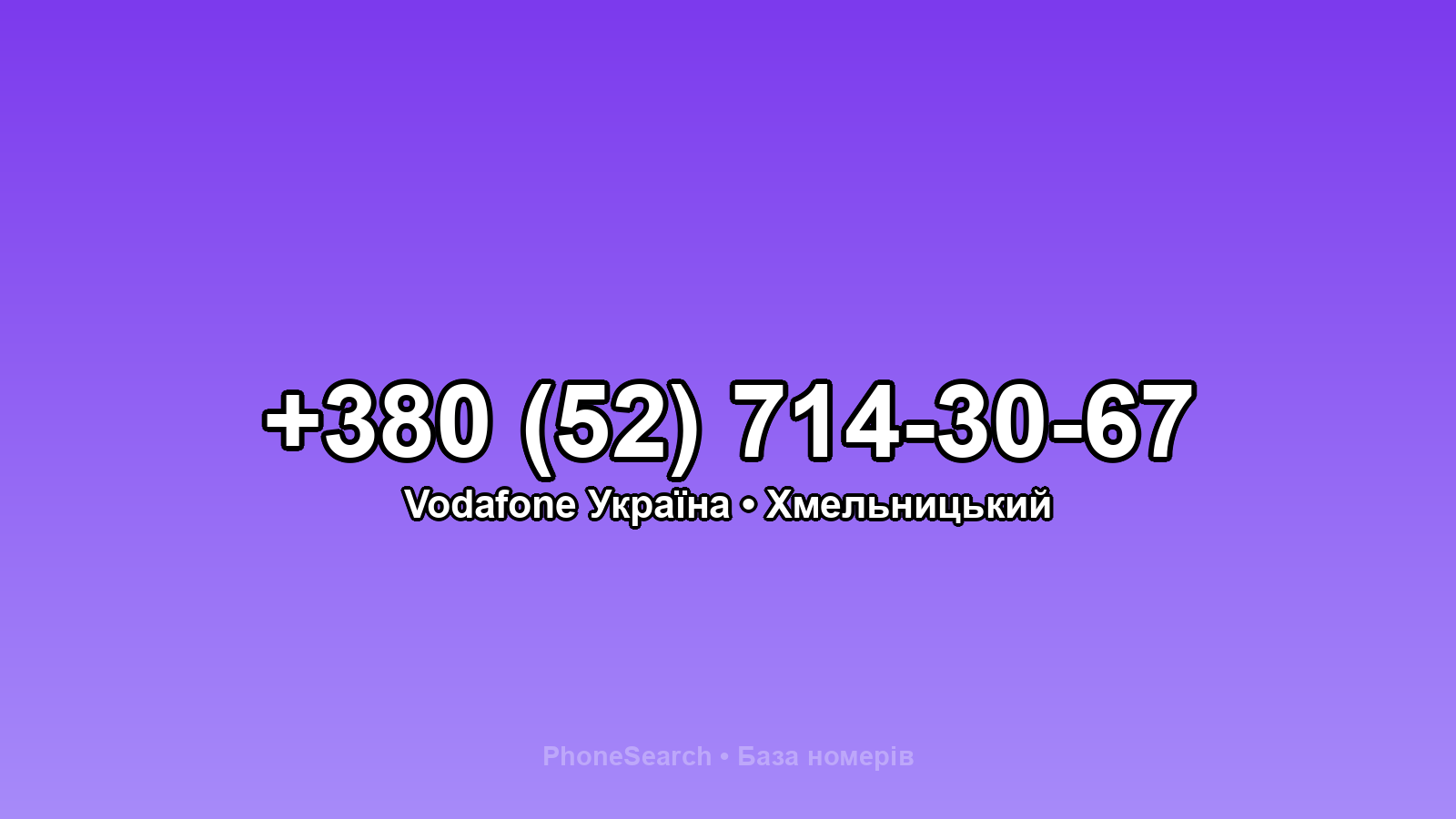 Номер +380 (52) 714-30-67 - вариант 2