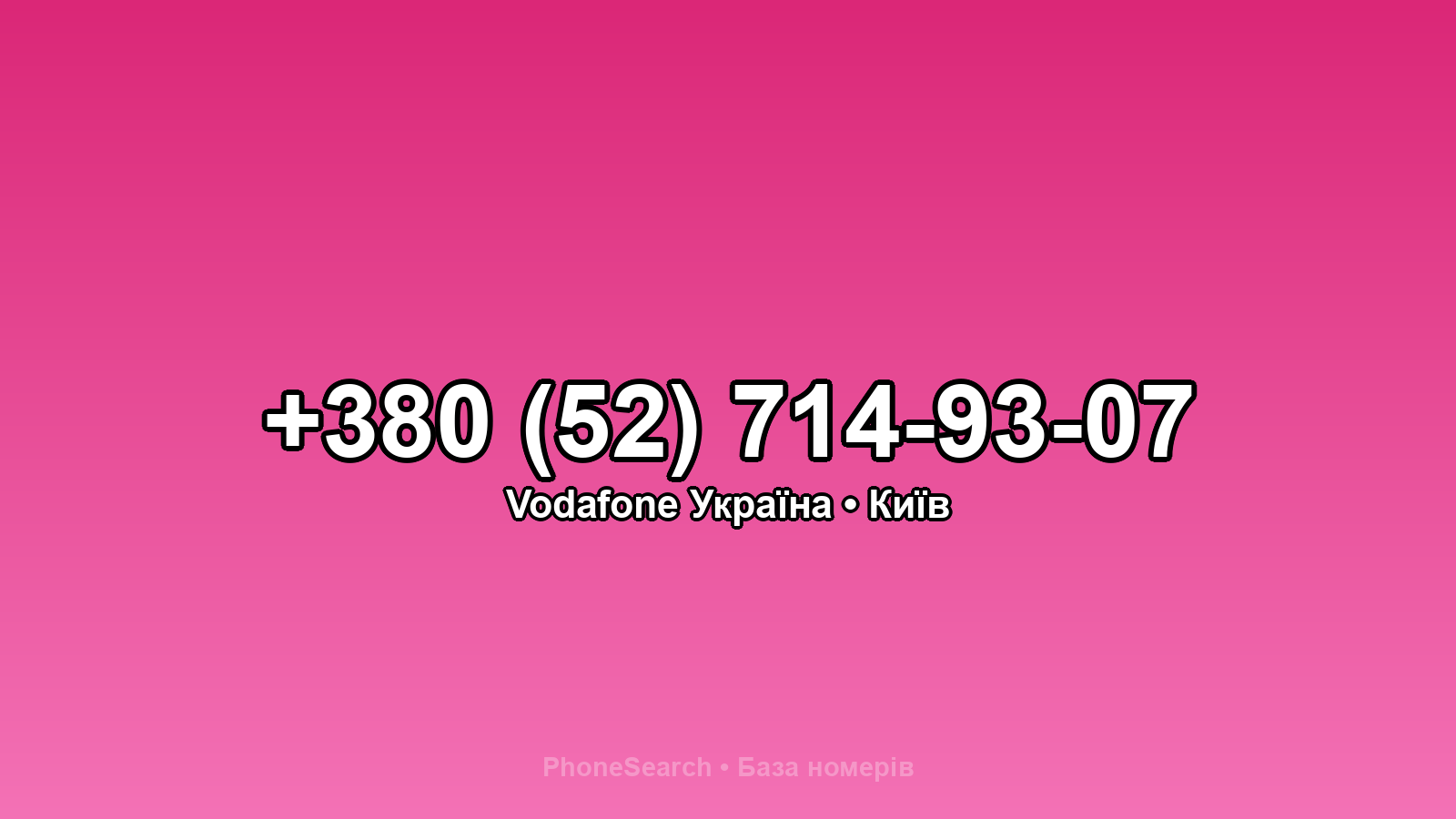 Номер +380 (52) 714-93-07 - вариант 1