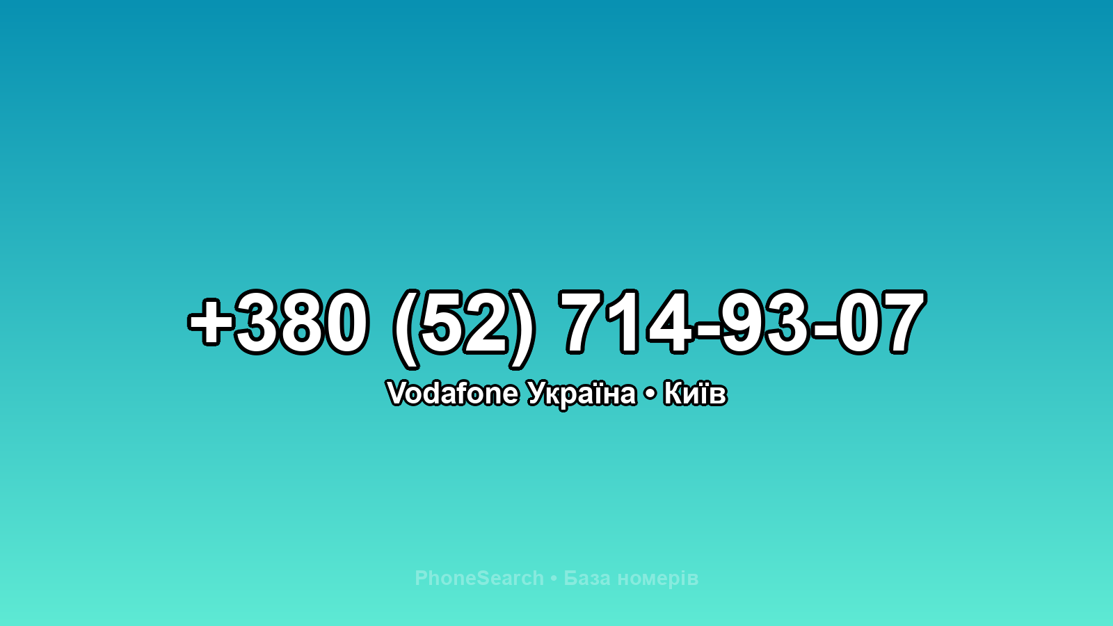 Номер +380 (52) 714-93-07 - вариант 2
