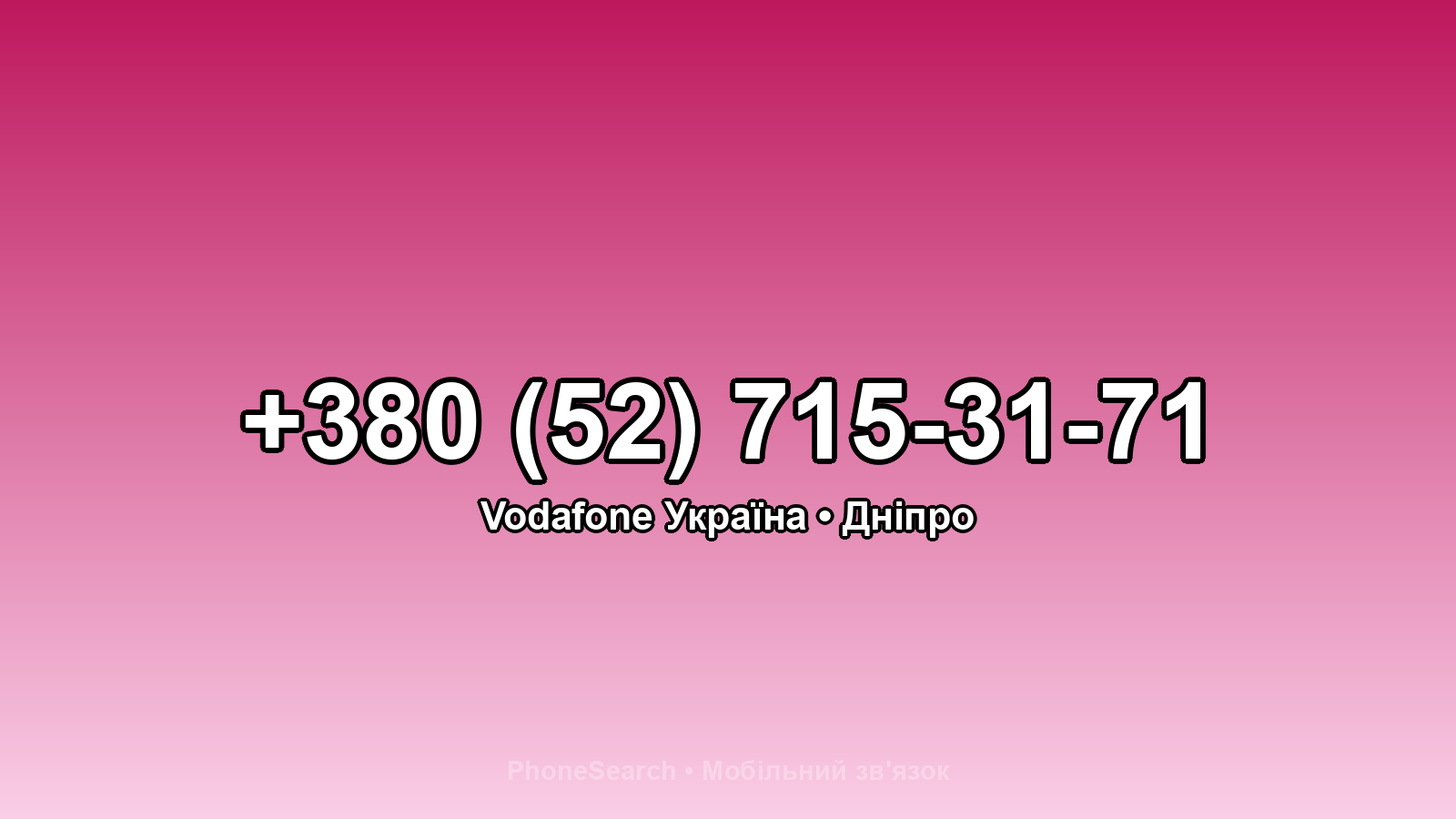 Номер +380 (52) 715-31-71 - вариант 2