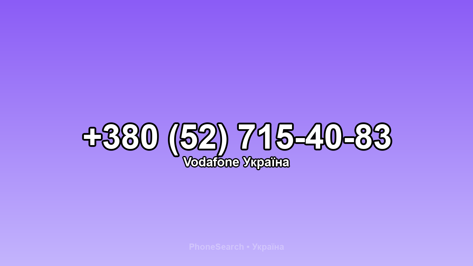 Номер +380 (52) 715-40-83 - вариант 2