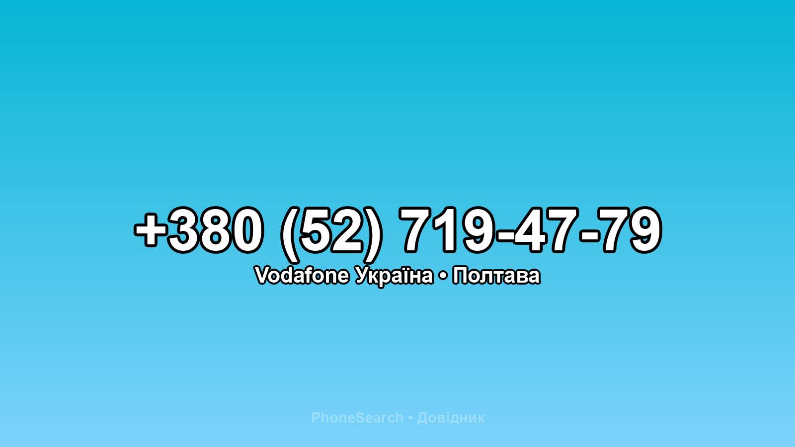 Номер +380 (52) 719-47-79 - вариант 1