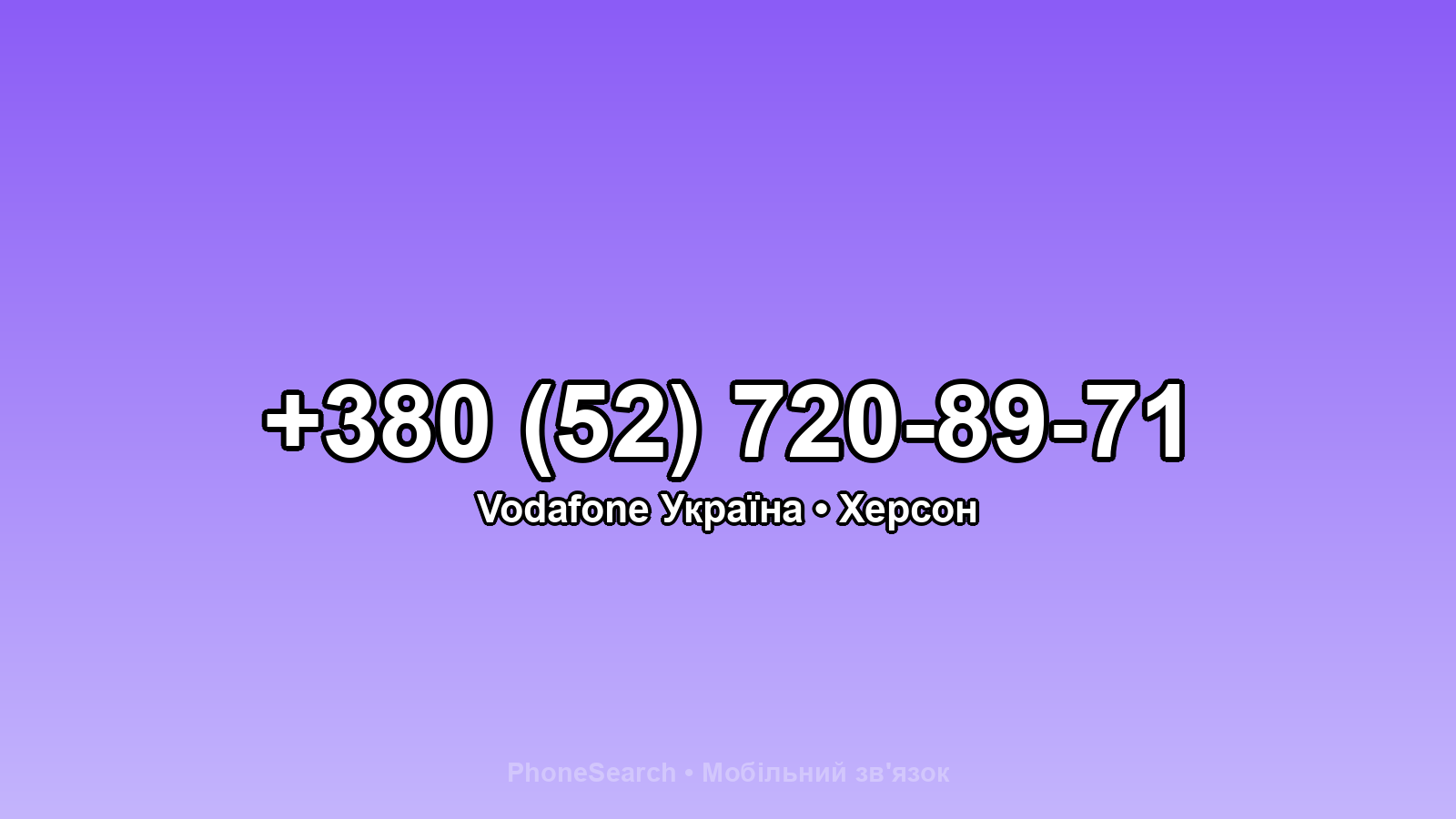 Номер +380 (52) 720-89-71 - вариант 1