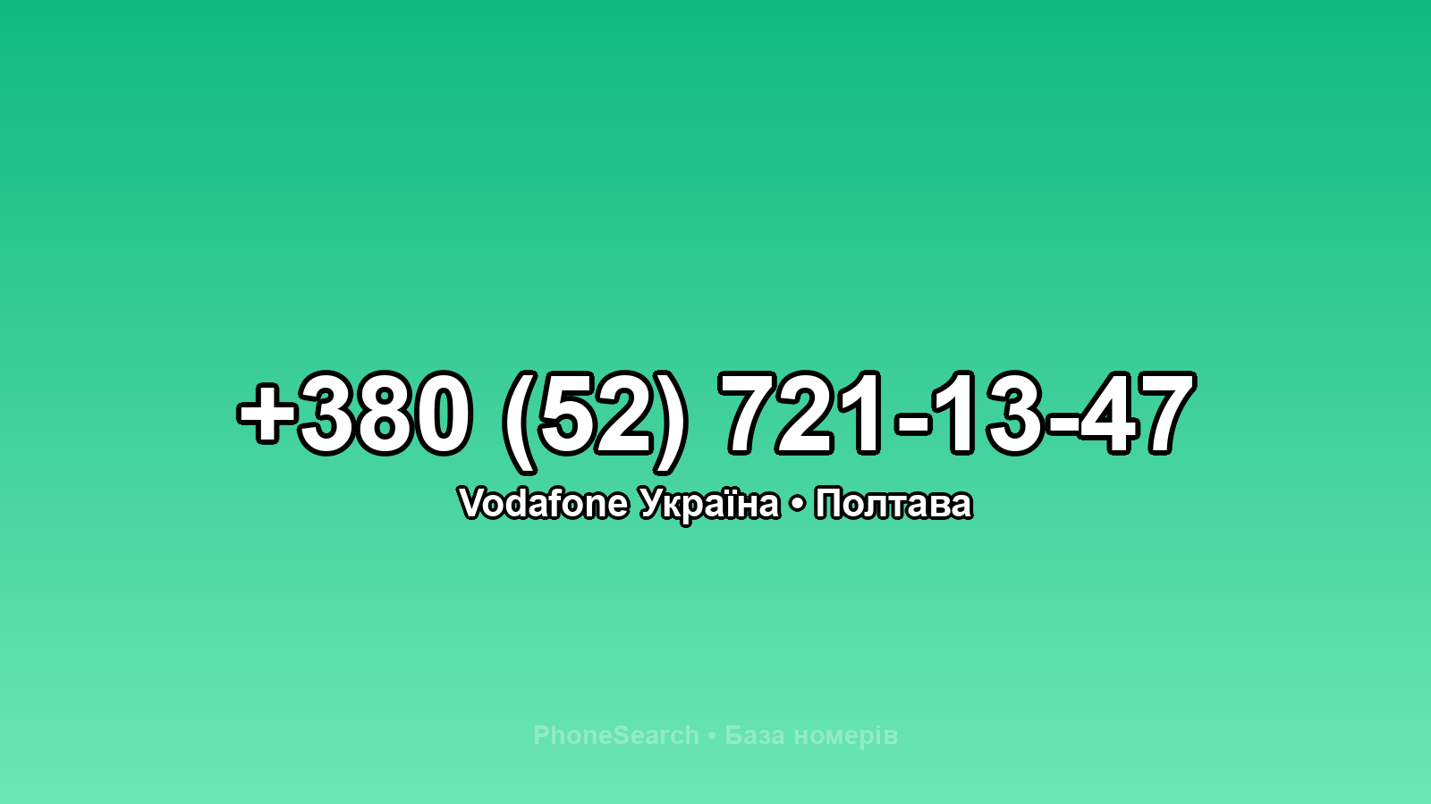 Номер +380 (52) 721-13-47 - вариант 1