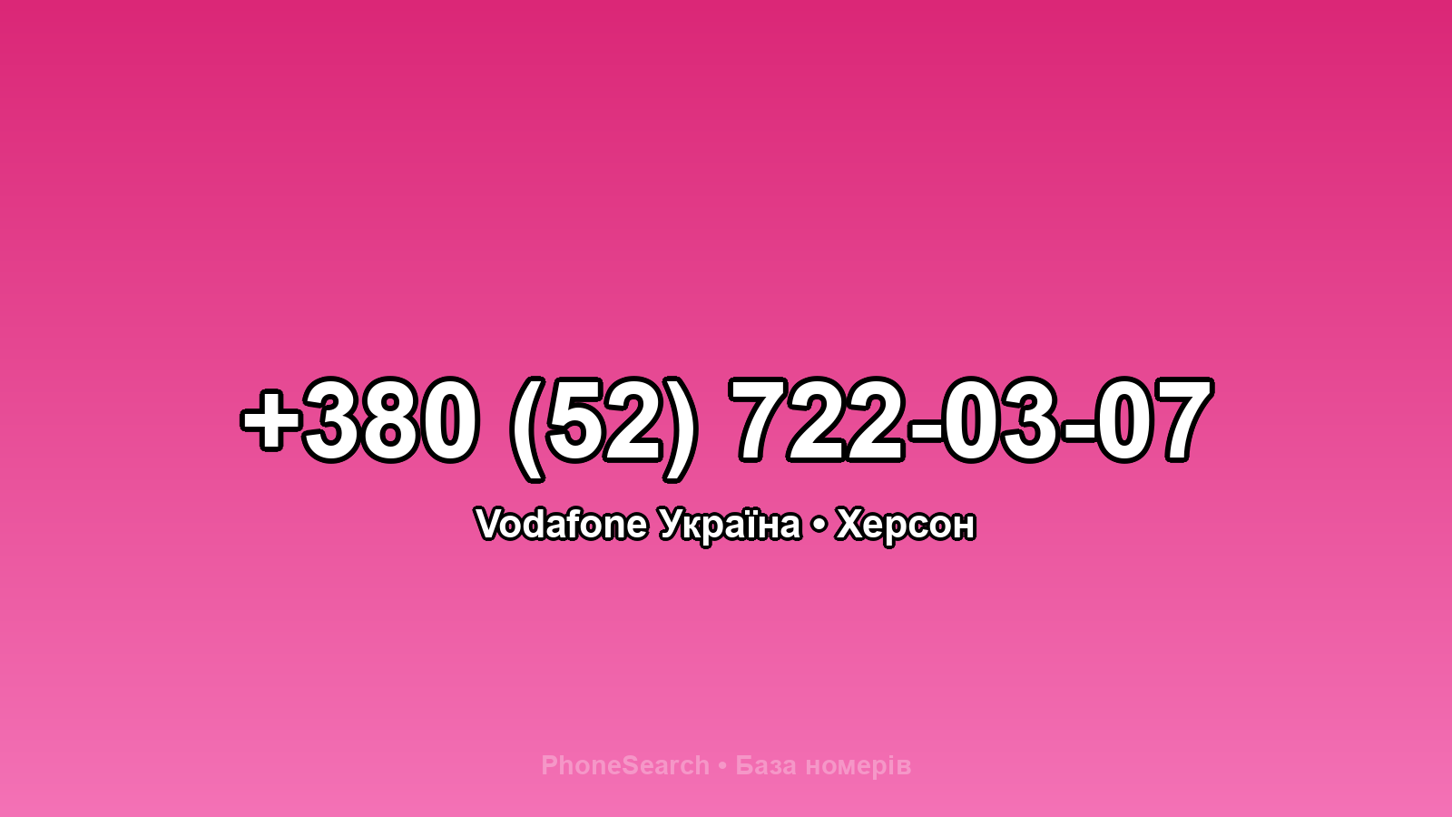 Номер +380 (52) 722-03-07 - вариант 1
